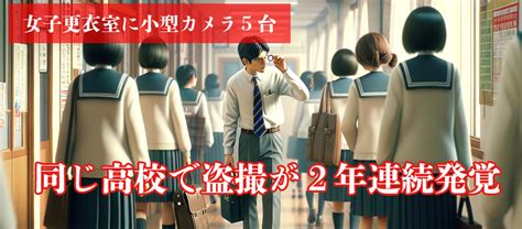 更衣室 外流|女子更衣室に小型カメラ取り付け盗撮 容疑の37歳団。